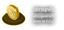 บริการ by Rabona