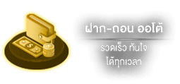 ฝากถอน by Rabona