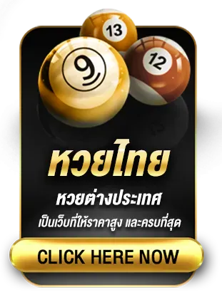 หวยไทย by Rabona