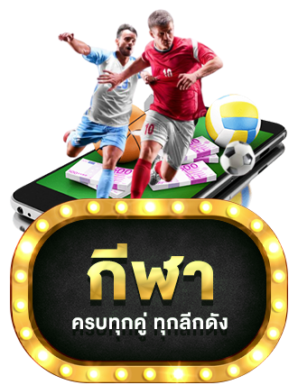 กีฬา by Rabona